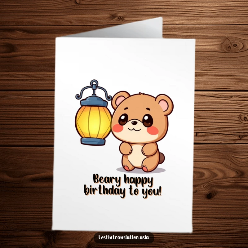 Free Printable Birthday Card: A small bear with big eyes curiously tilts its head at a glowing, vibrant lantern.