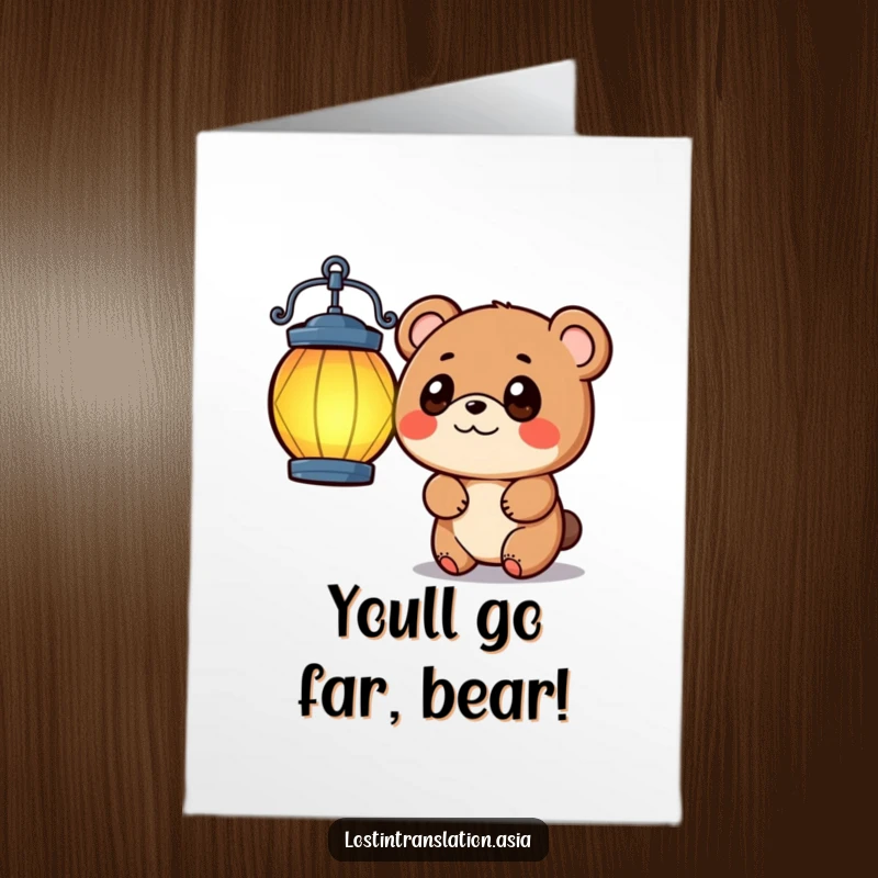 Free Printable Congratulations Card: A small, wide-eyed bear tilts its head, looking at a bright, colorful lantern.